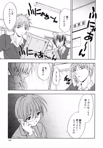Page 144 of Oniichan to Issho - preview thumbnail