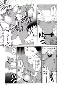 Page 178 of Oniichan to Issho - preview thumbnail