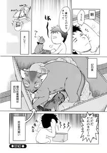 Page 191 of Oniichan to Issho - preview thumbnail