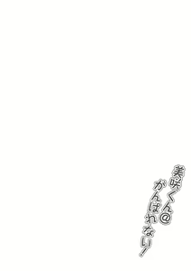 Page 3 of Misaki-kun @ Ganbare nai! - preview thumbnail