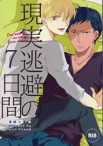 Genjitsu Touhi no Kokonokakan — hentai manga cover on Fhentai