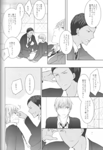 Page 54 of Me ga Kuramu Hodo no Ai o, Kimi ni. - preview thumbnail