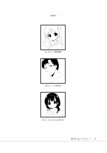 Page 3 of Sukinakuseni! 2 - preview thumbnail
