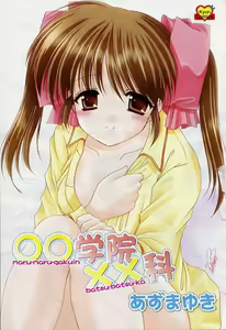 Page 5 of Maru-Maru-Gakuin Batsu-Batsu-Ka - preview thumbnail