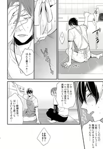 Page 15 of Matsuoka Rin no Shinkon Seikatsu - preview thumbnail