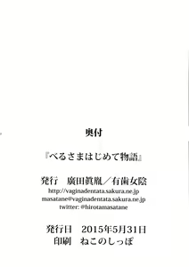 Page 21 of Bell-sama Hajimete Monogatari - preview thumbnail