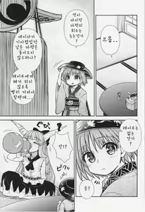 Page 4 of Shinmyoumaru no Oni Taiji - preview thumbnail