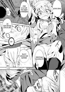 Page 8 of Rei ￫ Mari Chikan Densha - preview thumbnail