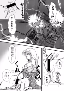 Page 13 of Suzu-fuu ni Mau wa Tsugeshi no Hane - preview thumbnail