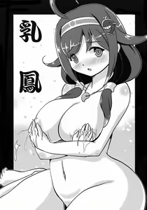 Page 3 of Nyuuhou - preview thumbnail