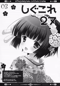 Page 3 of Shigukore 27 - preview thumbnail