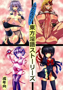 Futanari! Touhou Ingo Stories — hentai manga cover on Fhentai