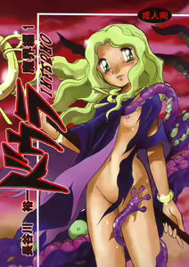 Fallen Angel Dora 1 INFERNO - hentai manga cover image
