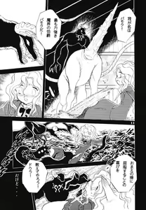 Page 9 of Fallen Angel Dora 1 INFERNO - preview thumbnail