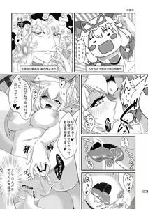 Page 23 of Eroi Kitsune to Midarana Tanuki - preview thumbnail