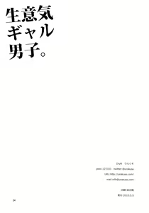 Page 25 of Namaiki Gal Danshi. - preview thumbnail