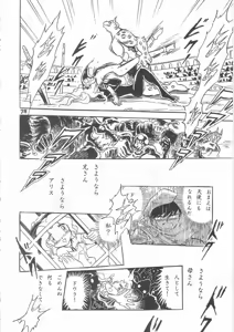 Page 78 of Fallen Angel Dora 2 Colosseum - preview thumbnail