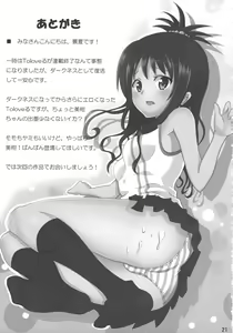 Page 21 of Rennyuu Mikan 2 - preview thumbnail
