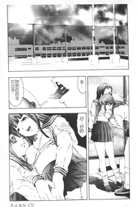 Page 176 of Trick-Ster - preview thumbnail