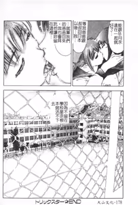 Page 179 of Trick-Ster - preview thumbnail