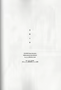 Page 37 of Hana furu ie - preview thumbnail