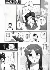 Page 285 of Young Comic 2007-11 - preview thumbnail