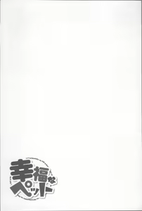 Page 191 of Koufuku na Pet - preview thumbnail