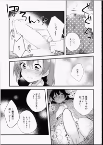 Page 18 of Futanari Shoujo ni Miserarete - preview thumbnail
