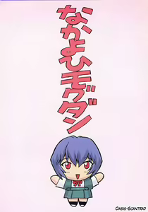 Page 4 of Ayanami 1 Gakuseihen - preview thumbnail