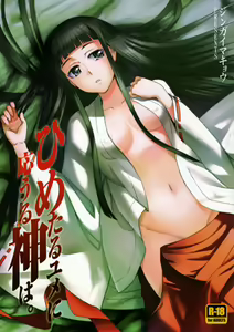 Himetaru Yume ni Kotauru Kami wa. — hentai manga cover on Fhentai