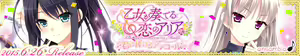 Page 1595 of Otome ga Kanaderu Koi no Aria ~ Kimi ni Sasageru Encore ~ - preview thumbnail