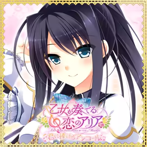 Page 1616 of Otome ga Kanaderu Koi no Aria ~ Kimi ni Sasageru Encore ~ - preview thumbnail