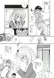 Page 6 of Sono Onna, Kyoubou ni Tsuki - preview thumbnail