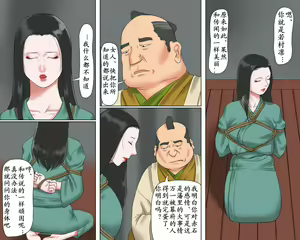 Page 8 of 女剣士・お凛 緊縛拷問地獄 chinese - preview thumbnail