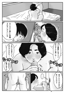 Page 12 of Inga na Kankei -Haha Kazumi- - preview thumbnail