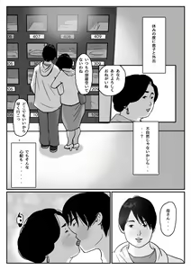 Page 23 of Inga na Kankei -Haha Kazumi- - preview thumbnail