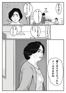 Page 5 of Inga na Kankei -Haha Kazumi- - preview thumbnail