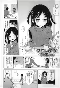 Page 143 of Chippai ha Seikou no moto - preview thumbnail