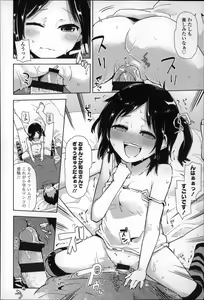 Page 151 of Chippai ha Seikou no moto - preview thumbnail