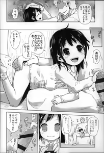 Page 159 of Chippai ha Seikou no moto - preview thumbnail