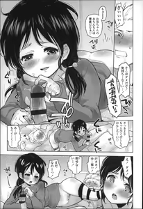 Page 18 of Chippai ha Seikou no moto - preview thumbnail