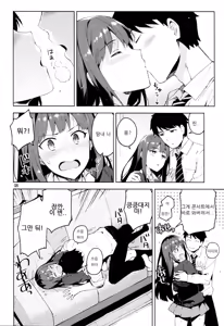Page 7 of Cinderella, Boku to IchaLove Shibuya Rin - preview thumbnail