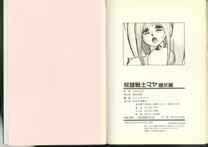 Page 87 of Dorei Senshi Maya Shifuku Hen - preview thumbnail