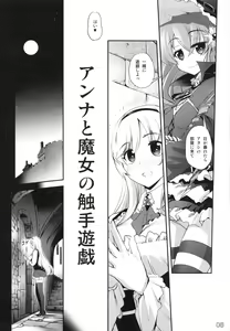 Page 5 of Anna to Majo no Shokushu Yuugi - Tentacle of Anna and Witch - preview thumbnail