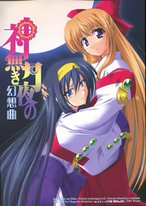 Kaminaki Tsukiyo no Gensoukyoku - hentai manga cover image