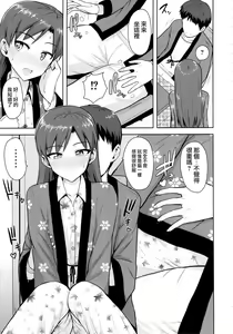 Page 7 of Chihaya to Ne-Shougatsu - preview thumbnail