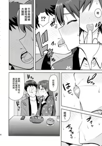Page 10 of Chihaya to Ne-Shougatsu - preview thumbnail