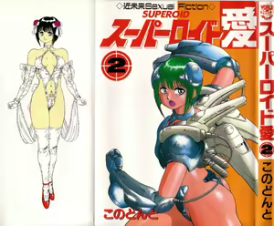 Superoid Ai 2 — hentai manga cover on Fhentai