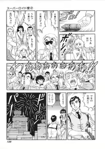 Page 125 of Superoid Ai 2 - preview thumbnail