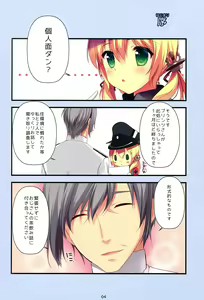 Page 4 of Prinz-chan no Omotenashi - preview thumbnail